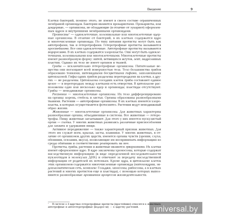 Биология. Полный школьный курс