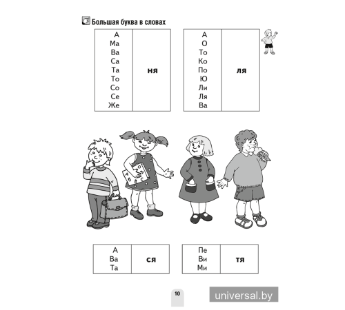 Я учусь читать. 1 класс. Развитие и закрепление навыка чтения