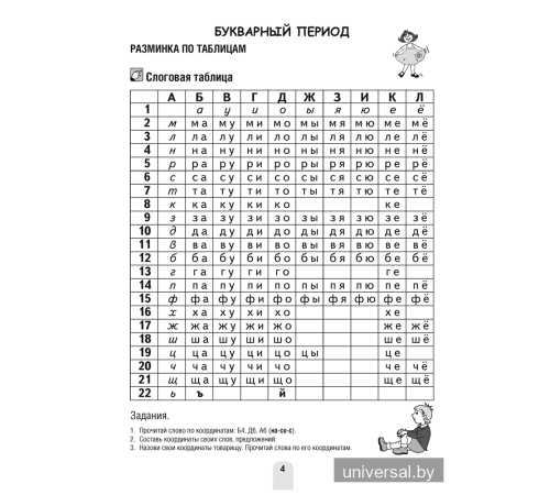 Я учусь читать. 1 класс. Развитие и закрепление навыка чтения