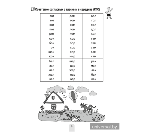 Я учусь читать. 1 класс. Развитие и закрепление навыка чтения
