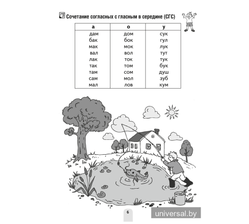 Я учусь читать. 1 класс. Развитие и закрепление навыка чтения