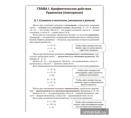 Моя математика. 5 класс. Пособие для учащихся