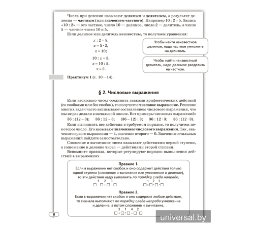 Моя математика. 5 класс. Пособие для учащихся