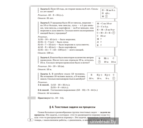 Моя математика. 5 класс. Пособие для учащихся