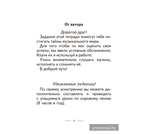 Музыка. 2 класс. Рабочая тетрадь