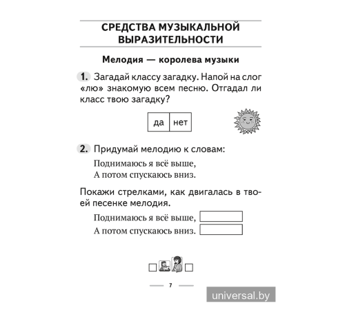 Музыка. 2 класс. Рабочая тетрадь