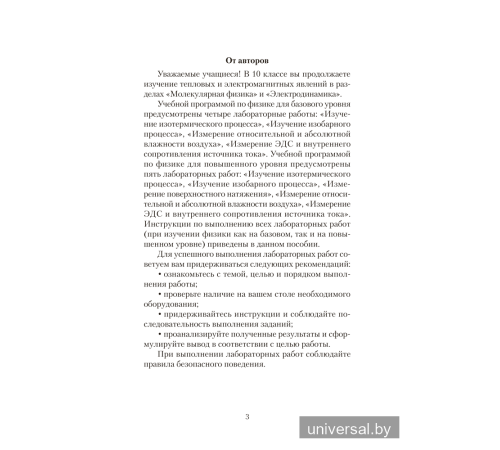 Тетрадь для лабораторных работ по физике для 10 класса