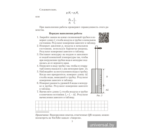 Тетрадь для лабораторных работ по физике для 10 класса