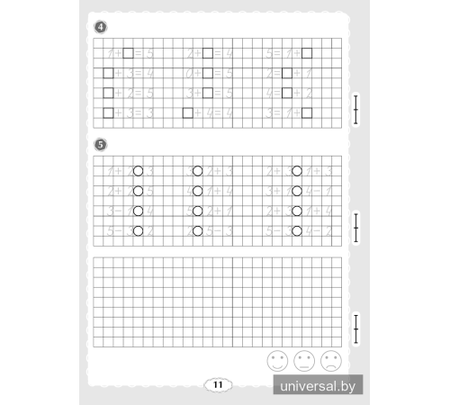 Я учусь считать. 1 класс