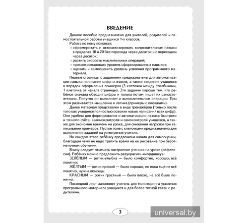 Я учусь считать. 1 класс