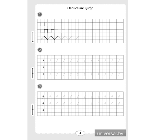 Я учусь считать. 1 класс