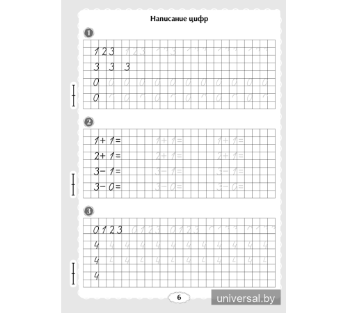 Я учусь считать. 1 класс