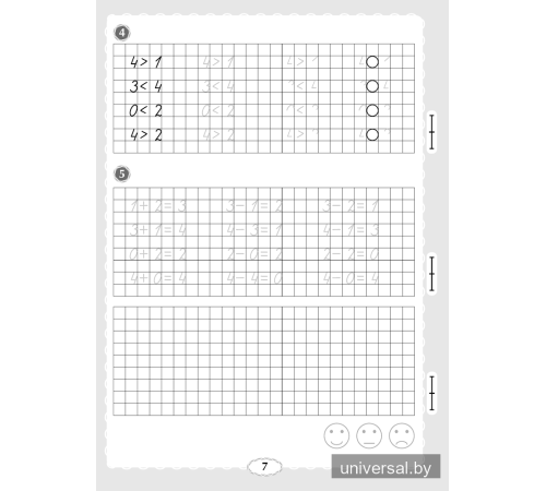 Я учусь считать. 1 класс