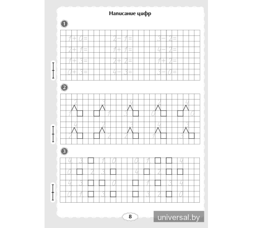 Я учусь считать. 1 класс