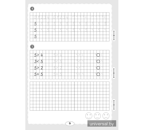 Я учусь считать. 1 класс
