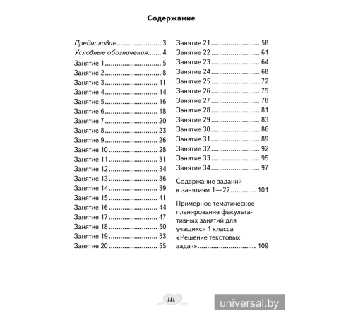 Факультативные занятия. Математика. 1 класс. Решение текстовых задач. Рабочая тетрадь