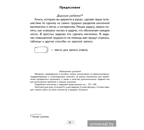 Факультативные занятия. Математика. 1 класс. Решение текстовых задач. Рабочая тетрадь