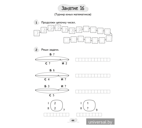 Факультативные занятия. Математика. 1 класс. Решение текстовых задач. Рабочая тетрадь