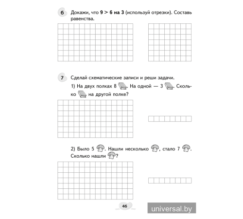 Факультативные занятия. Математика. 1 класс. Решение текстовых задач. Рабочая тетрадь