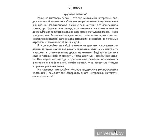 Факультативные занятия. Математика. 2 класс. Решение текстовых задач. Рабочая тетрадь