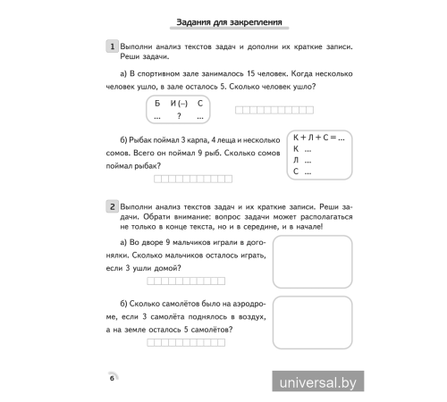 Факультативные занятия. Математика. 2 класс. Решение текстовых задач. Рабочая тетрадь