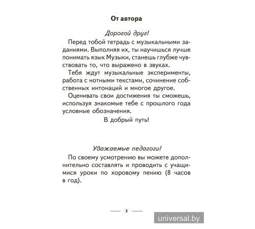 Музыка. 3 класс. Рабочая тетрадь