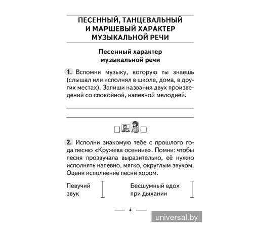 Музыка. 3 класс. Рабочая тетрадь