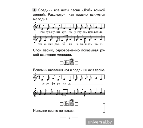 Музыка. 3 класс. Рабочая тетрадь