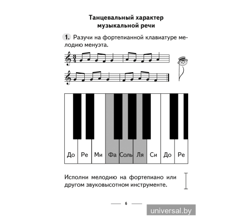 Музыка. 3 класс. Рабочая тетрадь