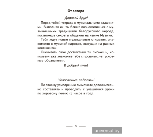 Музыка. 4 класс. Рабочая тетрадь