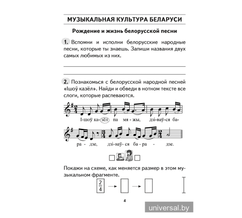 Музыка. 4 класс. Рабочая тетрадь