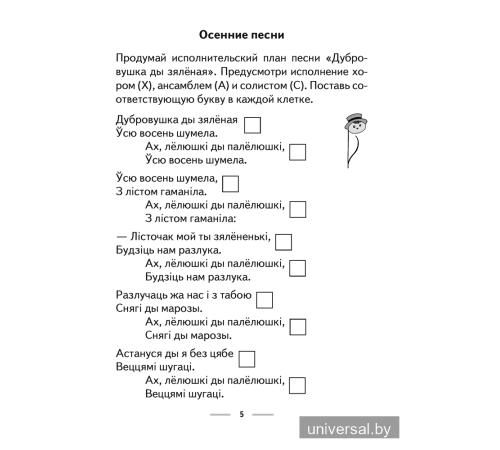 Музыка. 4 класс. Рабочая тетрадь