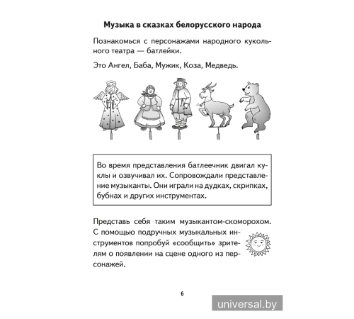 Музыка. 4 класс. Рабочая тетрадь