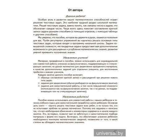 Факультативные занятия. Математика. 3 класс. Решение текстовых задач. Рабочая тетрадь