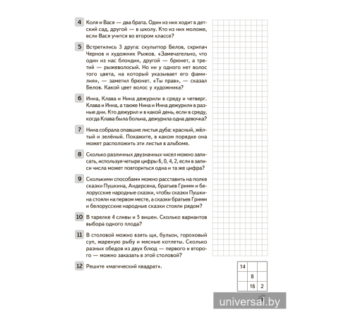 Факультативные занятия. Математика. 3 класс. Решение текстовых задач. Рабочая тетрадь
