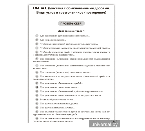 Моя математика. 6 класс. Пособие для учащихся