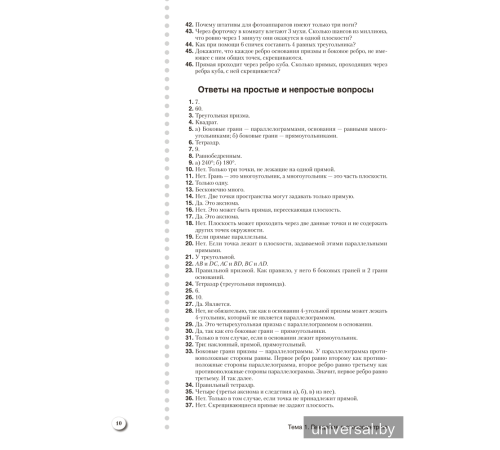 Наглядная геометрия. 10 класс