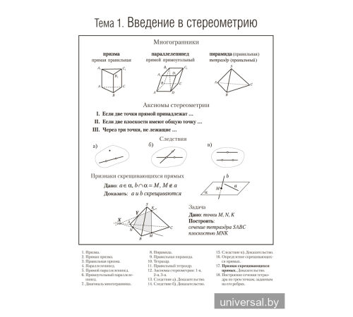 Наглядная геометрия. 10 класс
