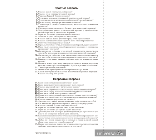 Наглядная геометрия. 10 класс