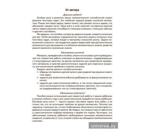 Факультативные занятия. Математика. 4 класс. Решение текстовых задач. Рабочая тетрадь