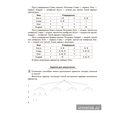 Факультативные занятия. Математика. 4 класс. Решение текстовых задач. Рабочая тетрадь