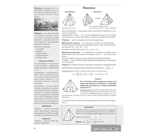 Наглядная геометрия. 11 класс