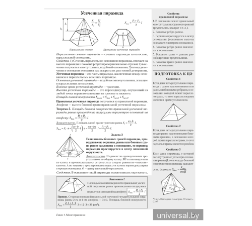 Наглядная геометрия. 11 класс