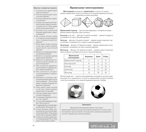 Наглядная геометрия. 11 класс