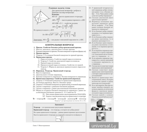 Наглядная геометрия. 11 класс