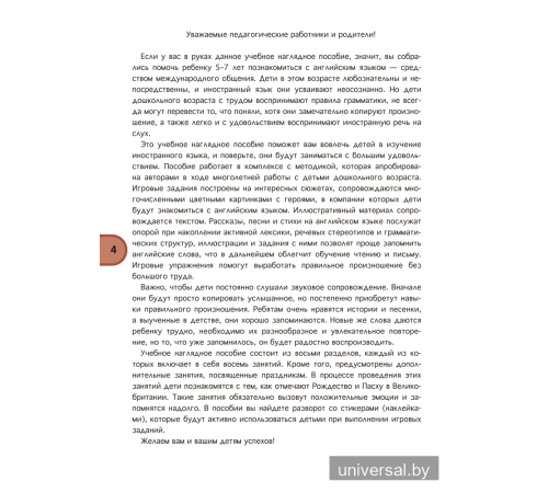 Английский язык для детей 5—7 лет. Учебное наглядное пособие