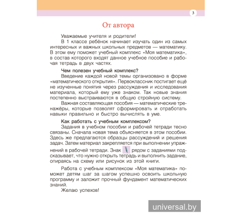 Моя математика. 1 класс