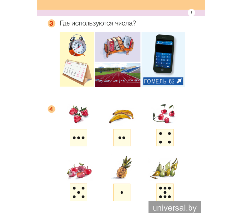 Моя математика. 1 класс