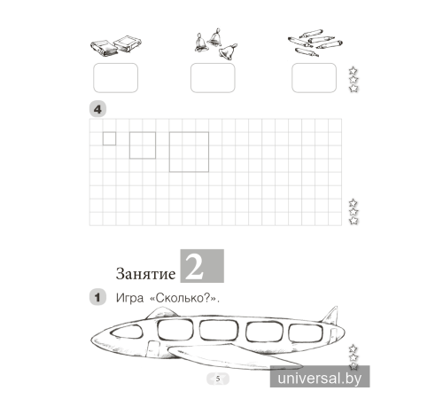 Моя математика. 1 класс. Рабочая тетрадь. В 2 частях. Часть 1