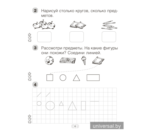 Моя математика. 1 класс. Рабочая тетрадь. В 2 частях. Часть 1